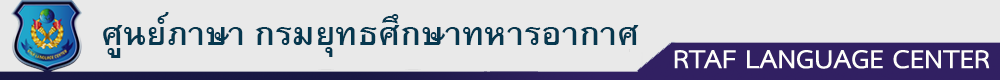 💻 e-Learning ศูนย์ภาษา ยศ.ทอ.